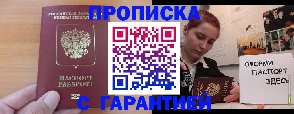 прописка в Магнитогорске