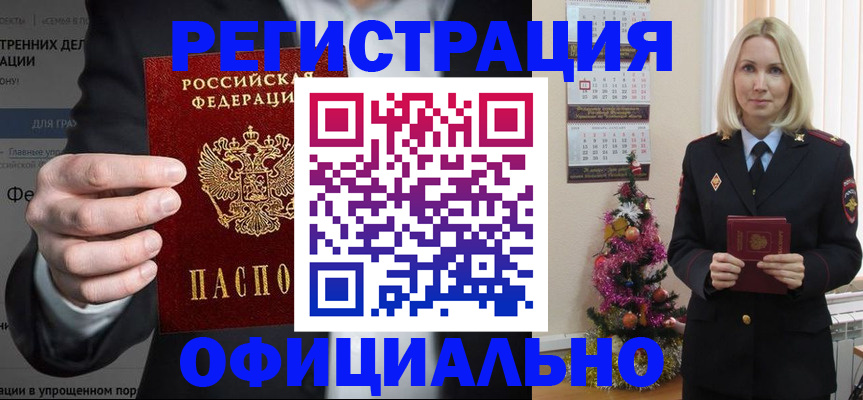 прописка в Магнитогорске