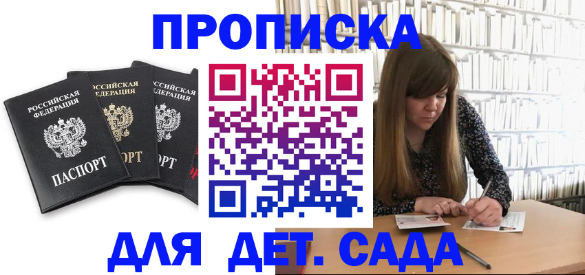 регистрация для дет. сада в Магнитогорске