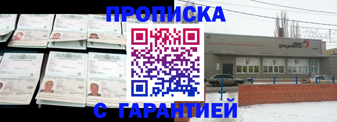 временная регистрация гарантия в Магнитогорске